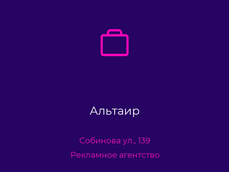 Альтаир