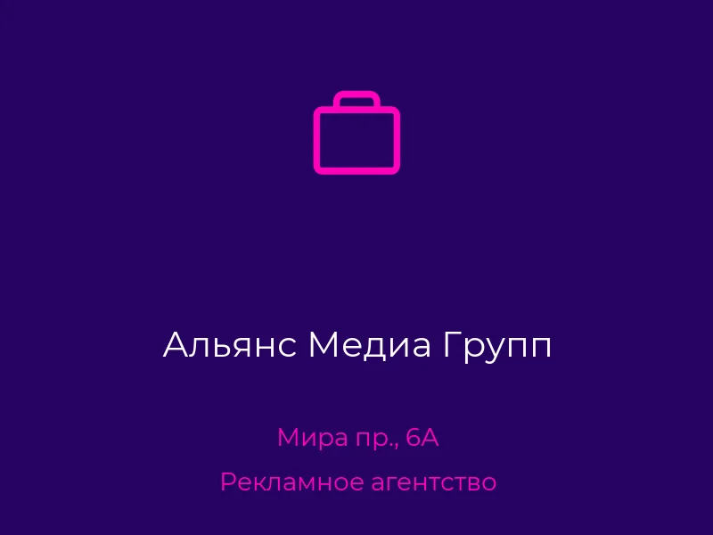 Альянс Медиа Групп