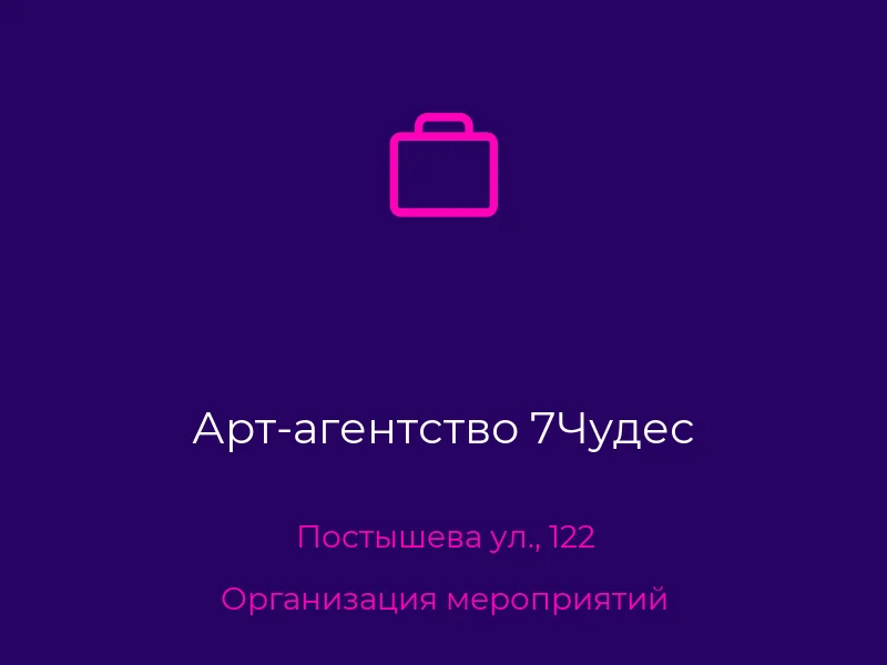 Арт-агентство 7Чудес