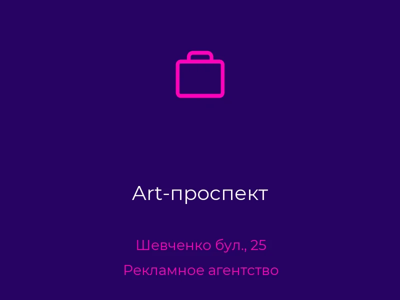 Art-проспект