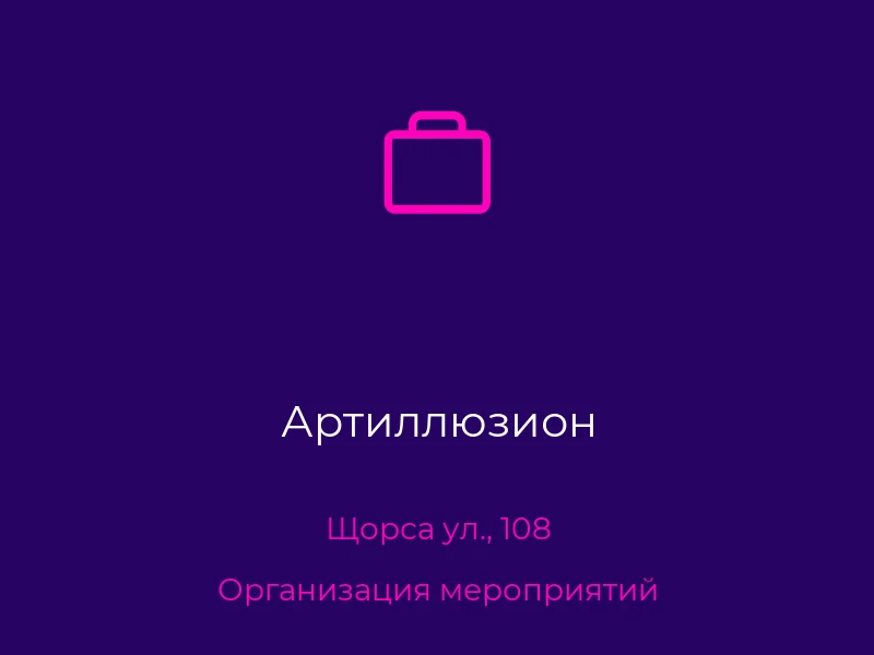 Артиллюзион