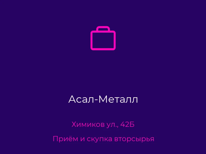 Асал-Металл