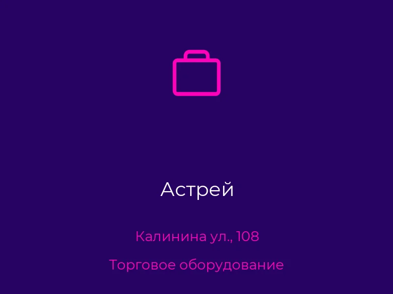 Астрей