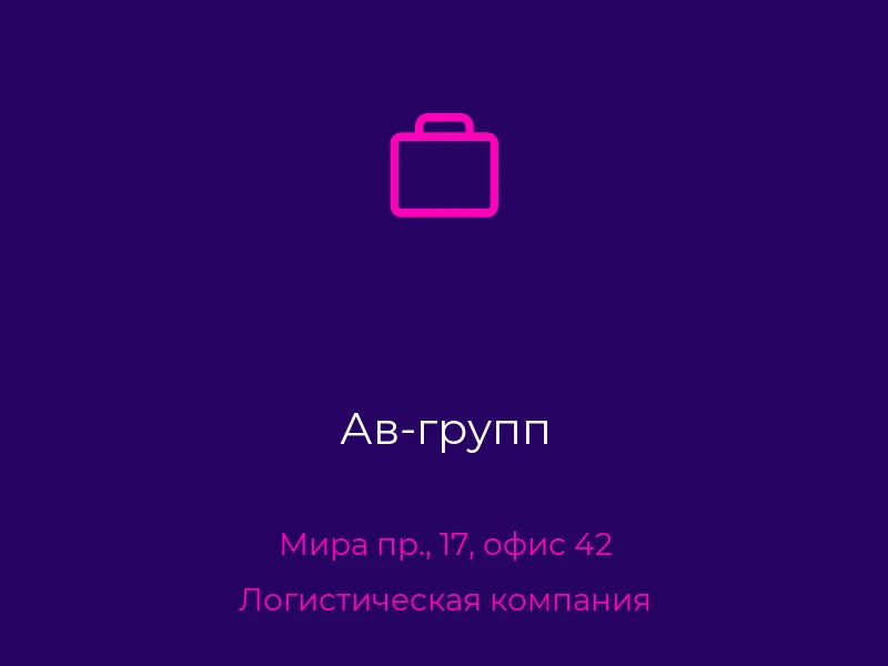 Ав-групп