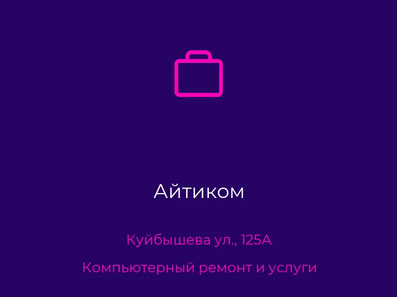 Айтиком