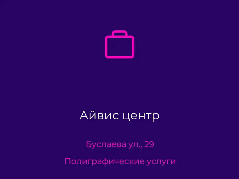 Айвис центр