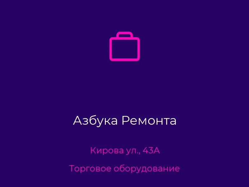 Азбука Ремонта