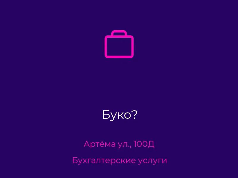 Буко?