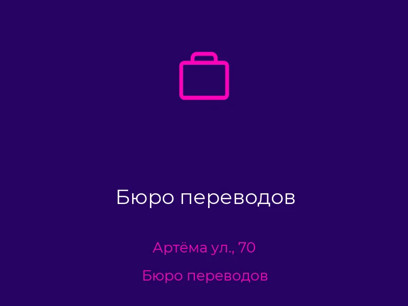 Бюро переводов