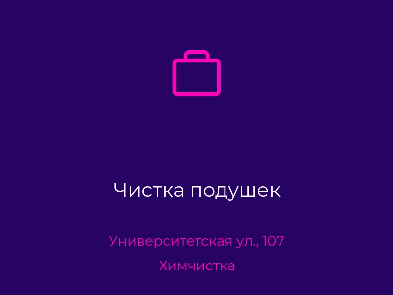 Чистка подушек