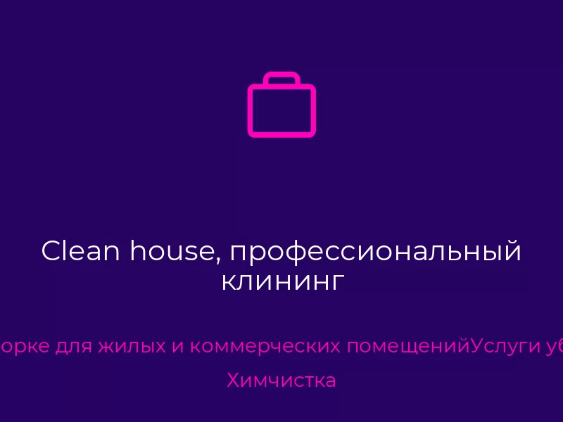 Clean house, профессиональный клининг. Донецк. Химчистка