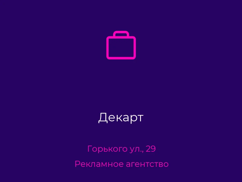 Декарт
