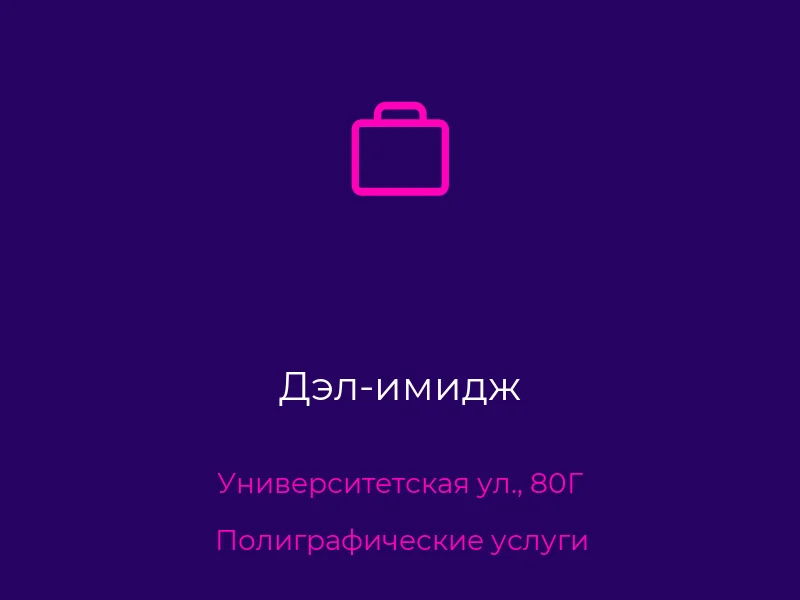 Дэл-имидж