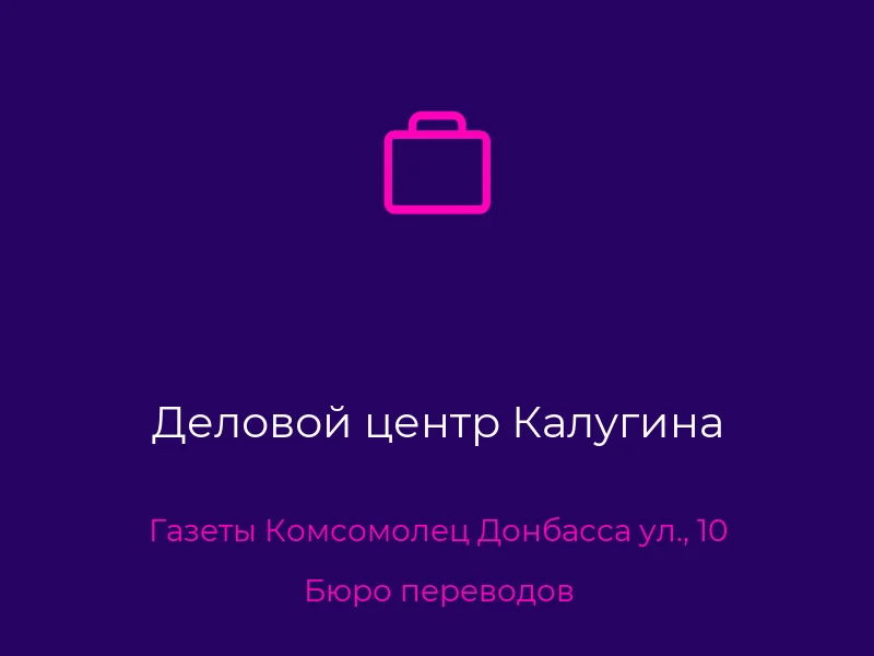 Деловой центр Калугина