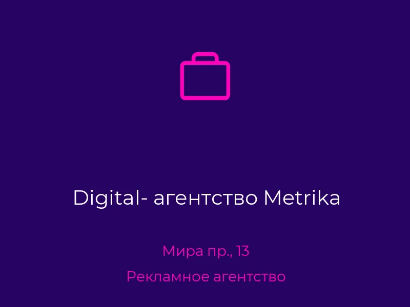 Digital- агентство Metrika