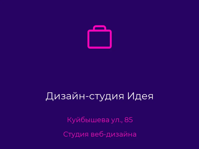 Дизайн-студия Идея