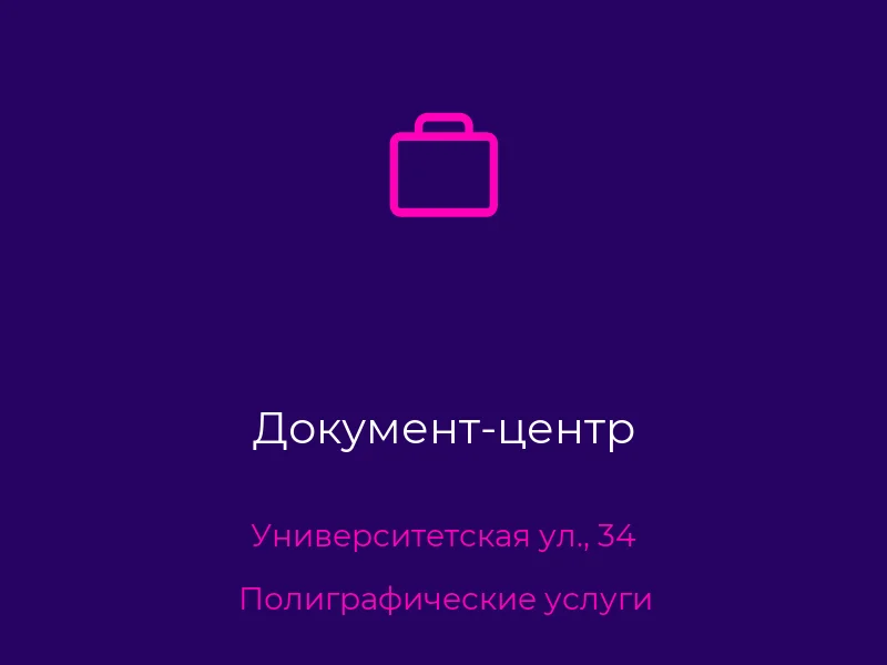 Документ-центр