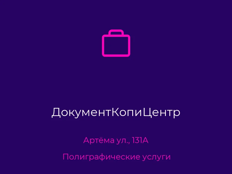 ДокументКопиЦентр