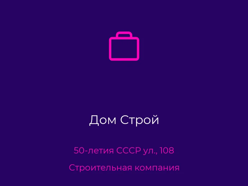 Дом Строй