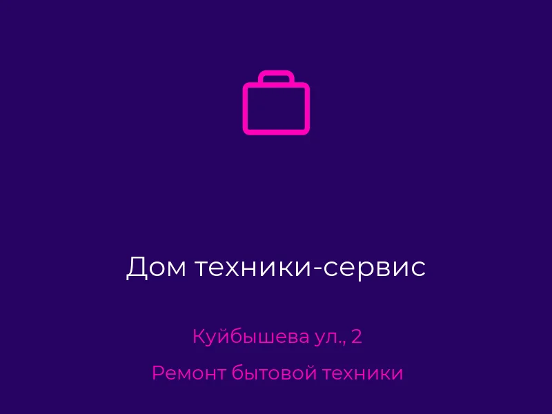 Дом техники-сервис