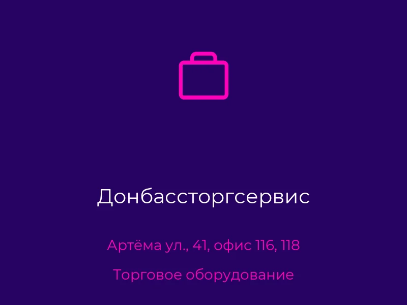Донбассторгсервис