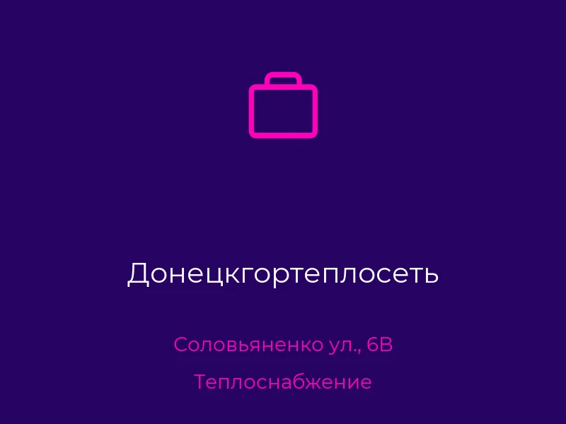 Донецкгортеплосеть