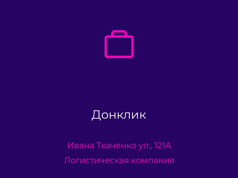 Донклик