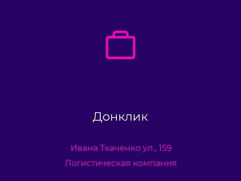 Донклик