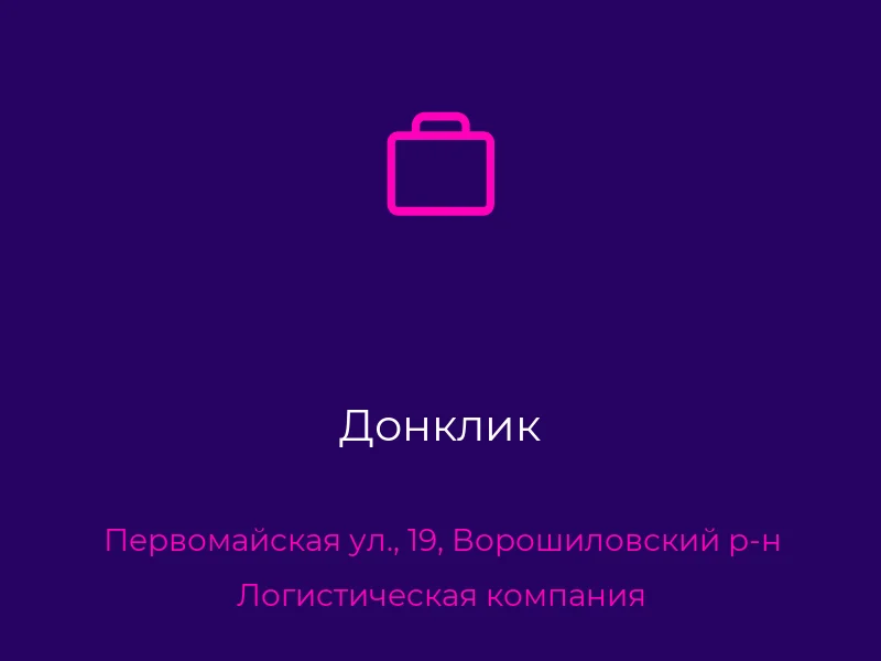 Донклик