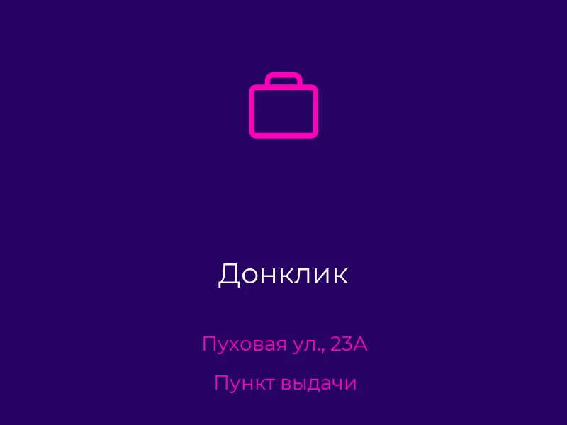 Донклик