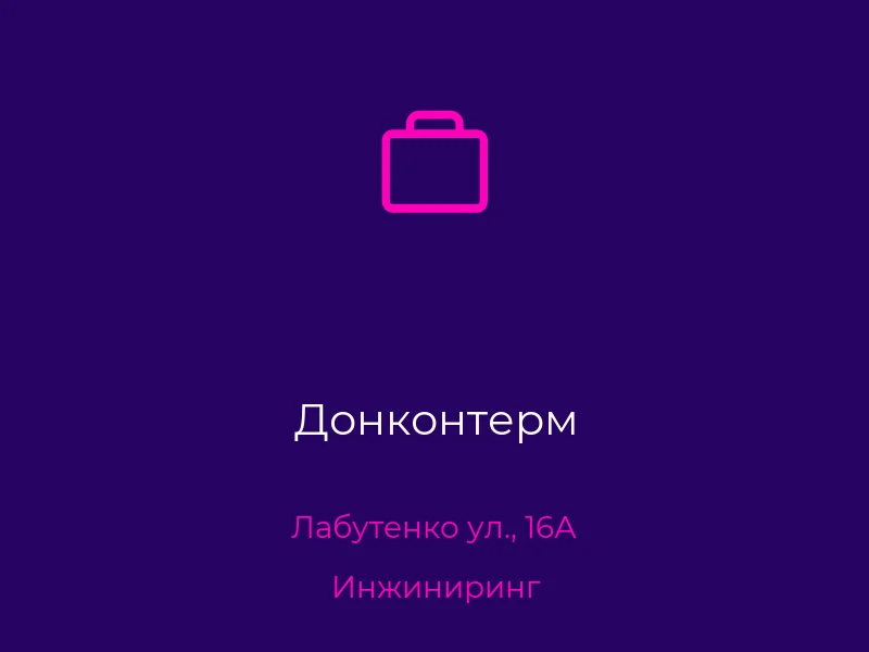 Донконтерм