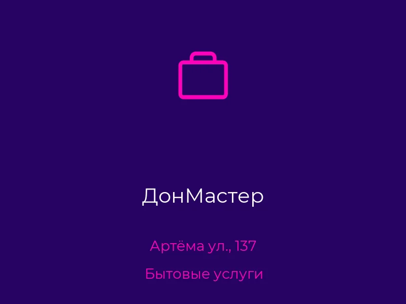ДонМастер