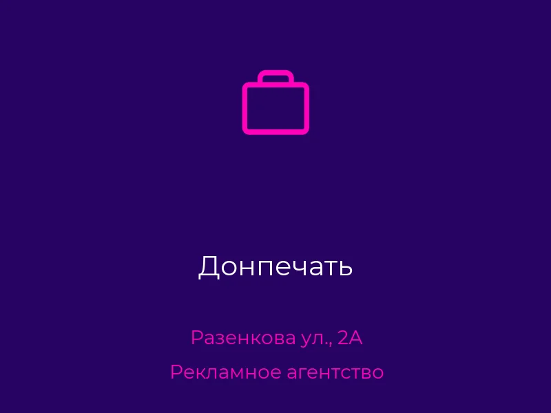 Донпечать