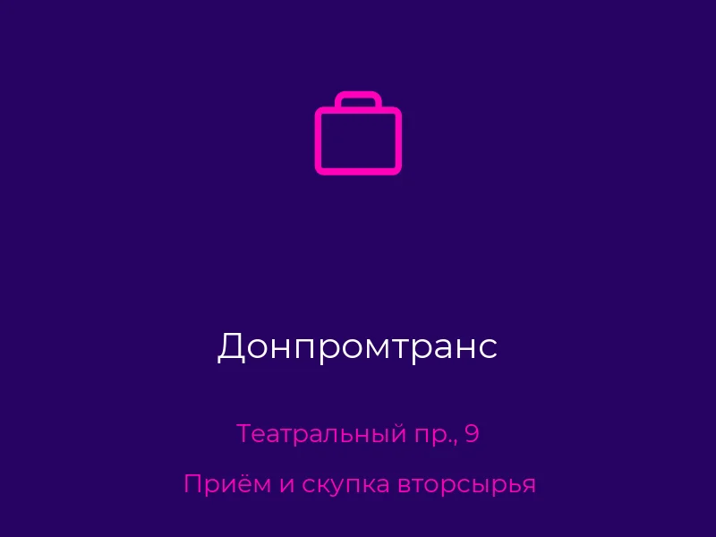Донпромтранс