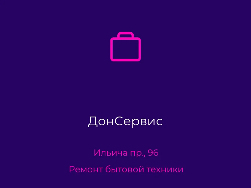 ДонСервис