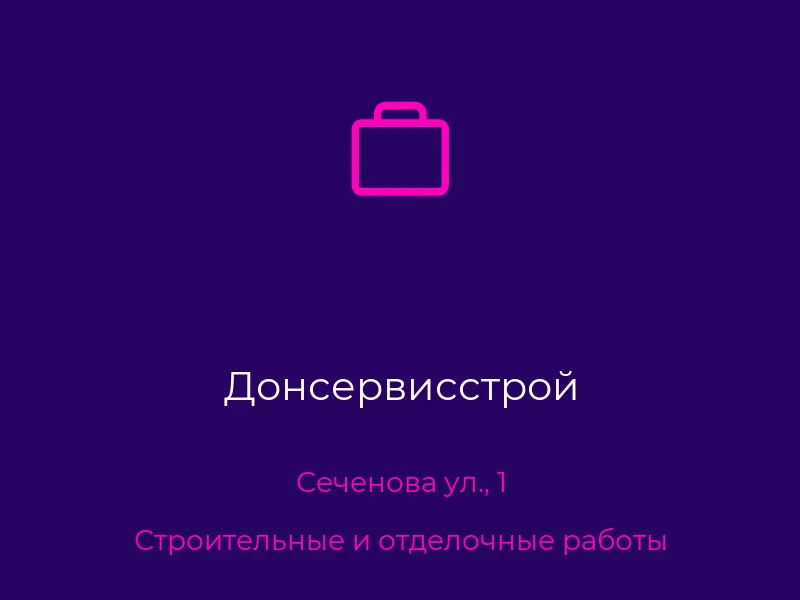 Донсервисстрой