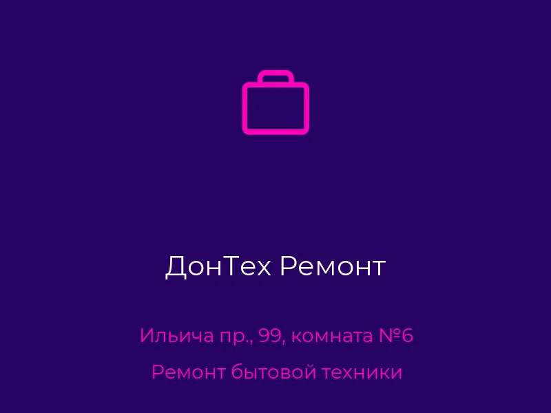 ДонТех Ремонт