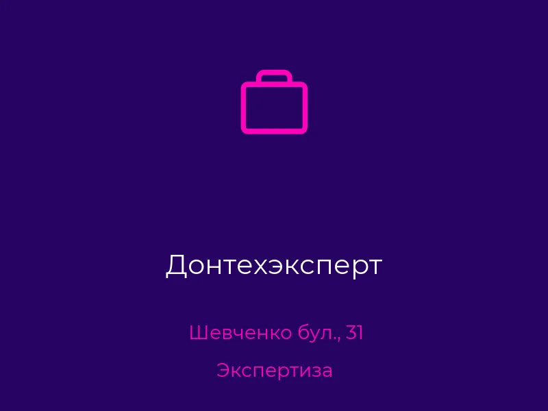 Донтехэксперт