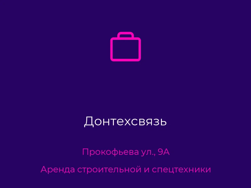 Донтехсвязь