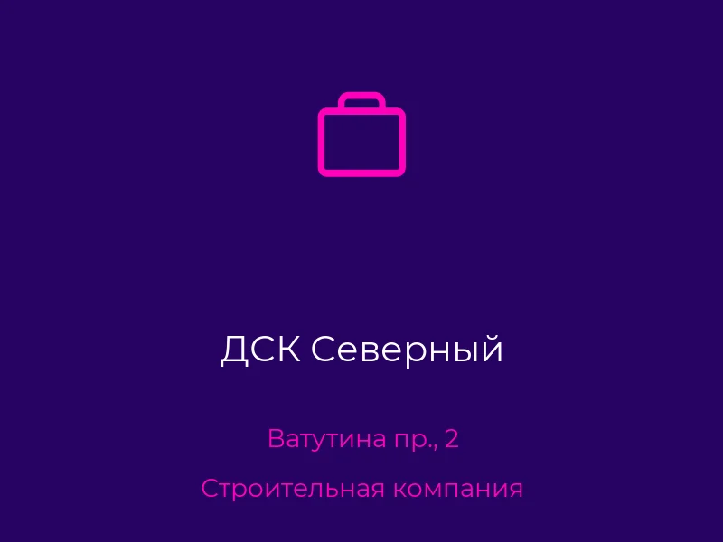 ДСК Северный