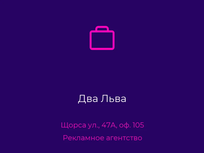 Два Льва