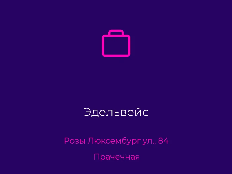 Эдельвейс