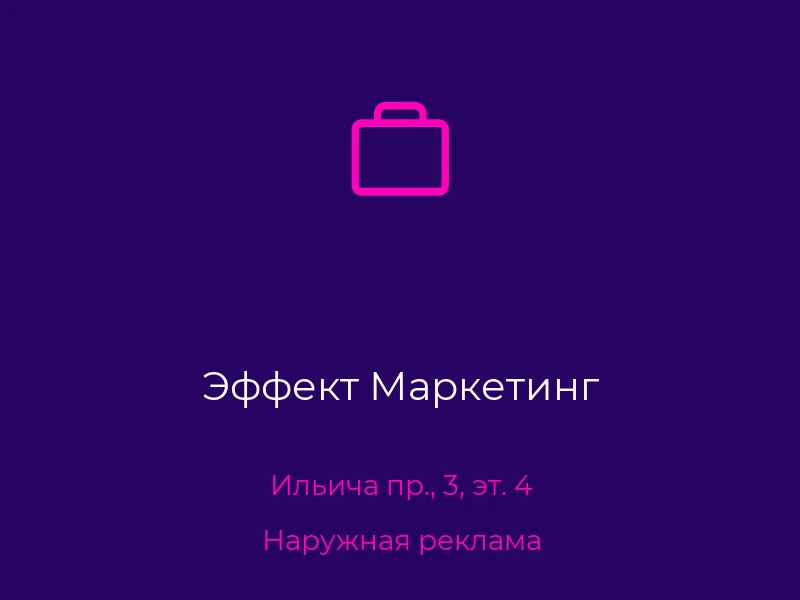 Эффект Маркетинг