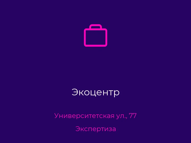 Экоцентр