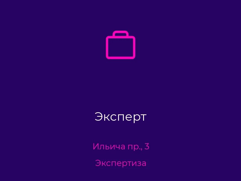 Эксперт