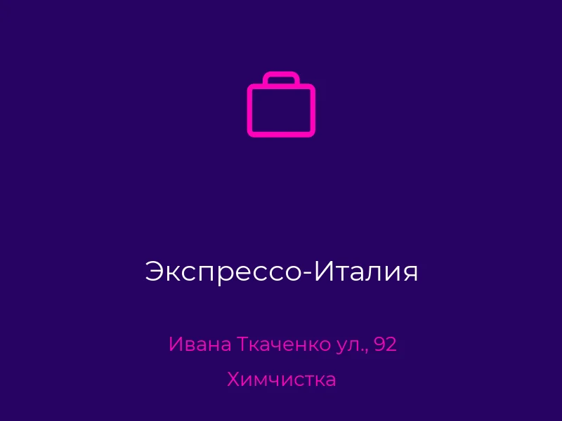 Экспрессо-Италия