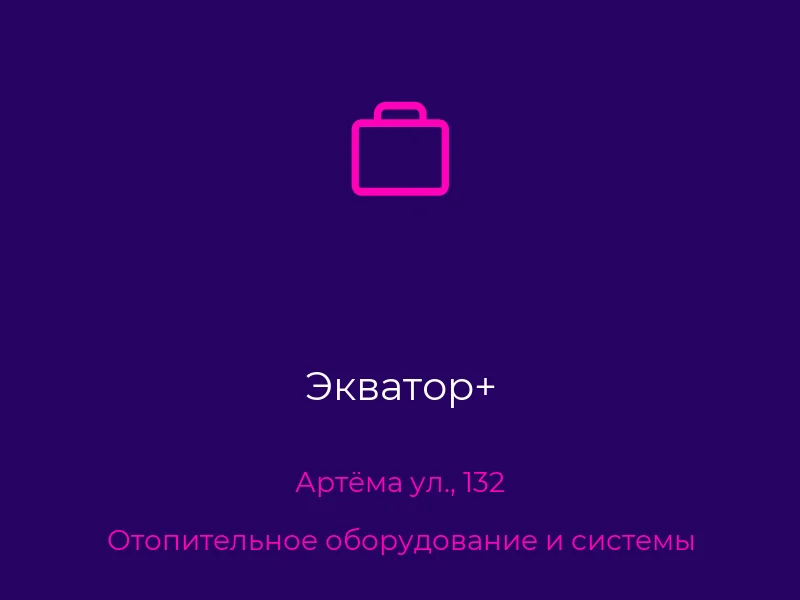 Экватор+