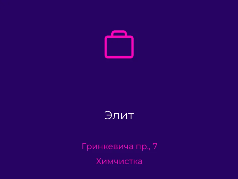 Элит