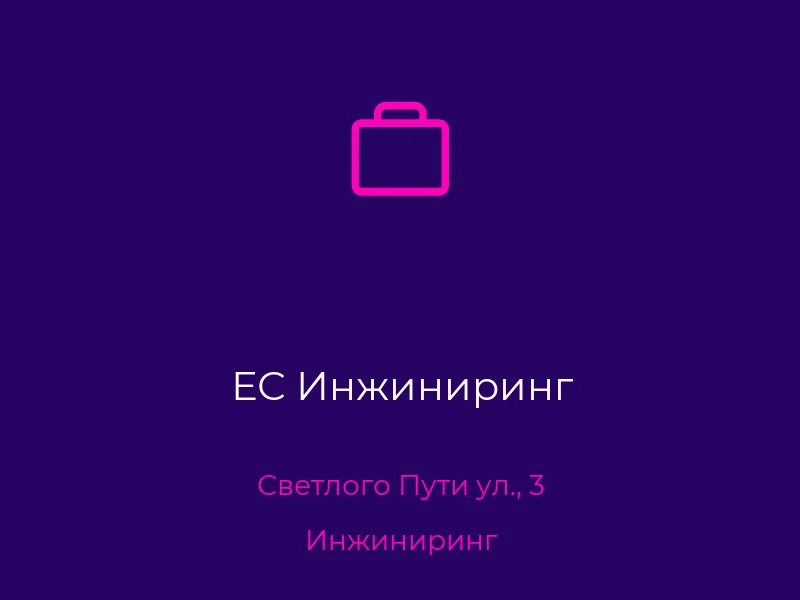 ЕС Инжиниринг
