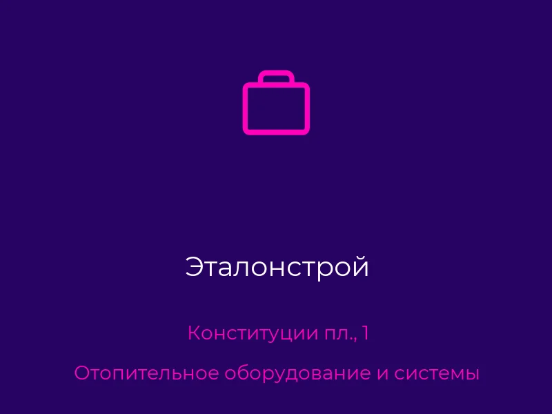Эталонстрой
